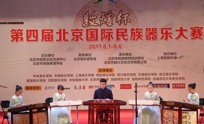 2019年“敦煌杯"第五届北京国际民族器乐大赛
