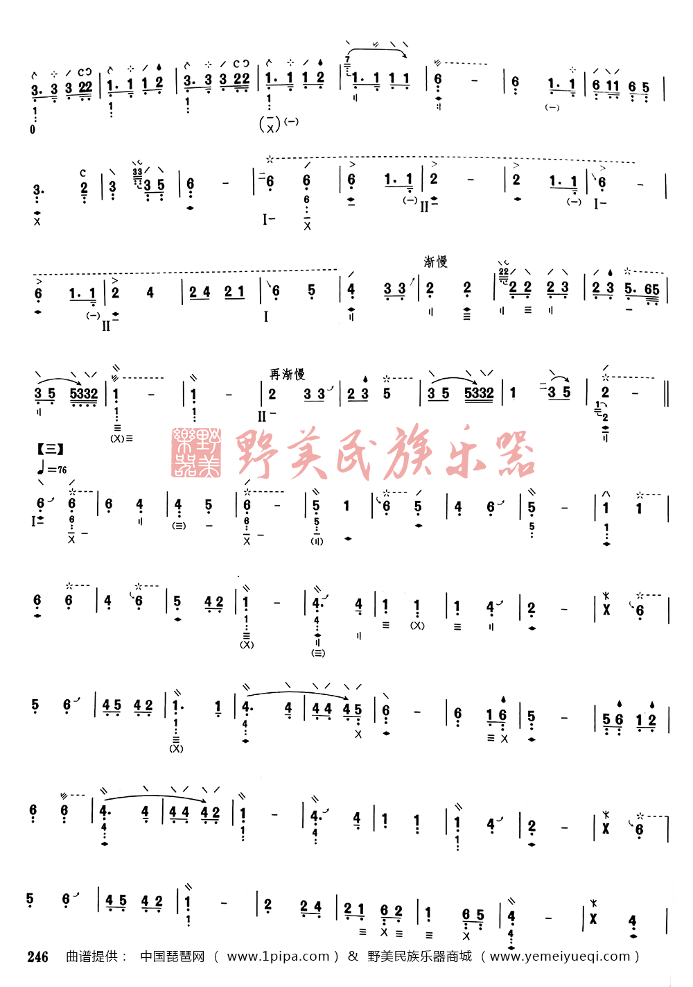 汉宫秋月琵琶简谱由上海敦煌乐器(琵琶)提供分享