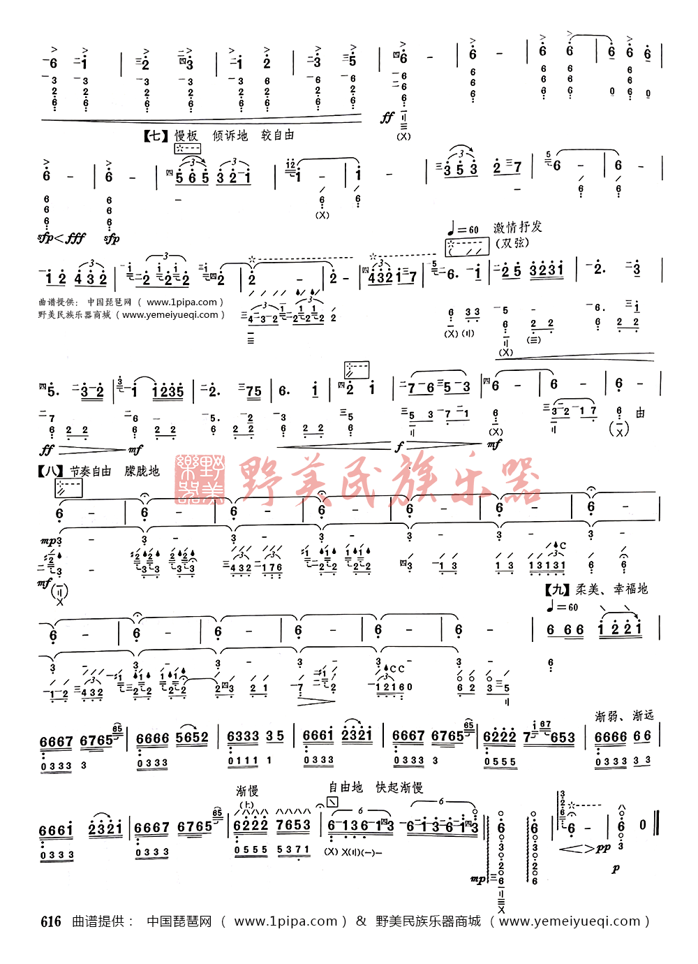 《彝族舞曲》琵琶简谱(王惠然编曲)