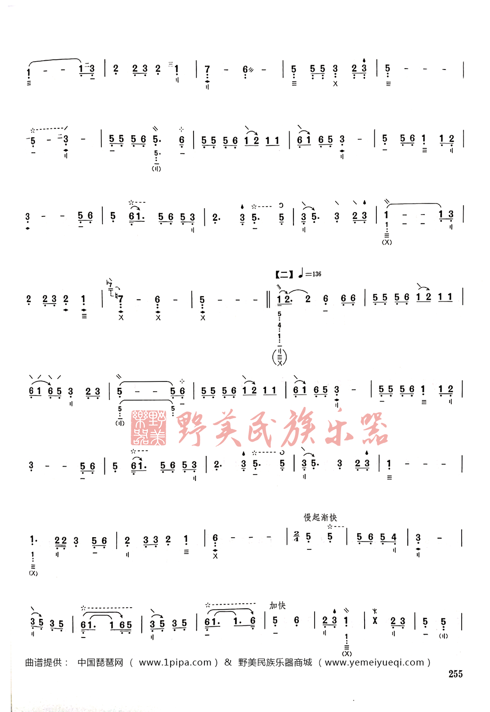 《汉宫秋月》琵琶曲谱(曹安和演奏谱版)